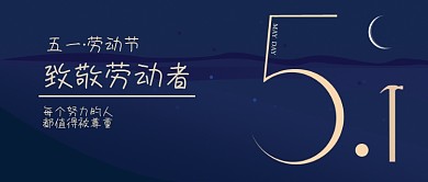 五一劳动节蓝色创意公众号封面