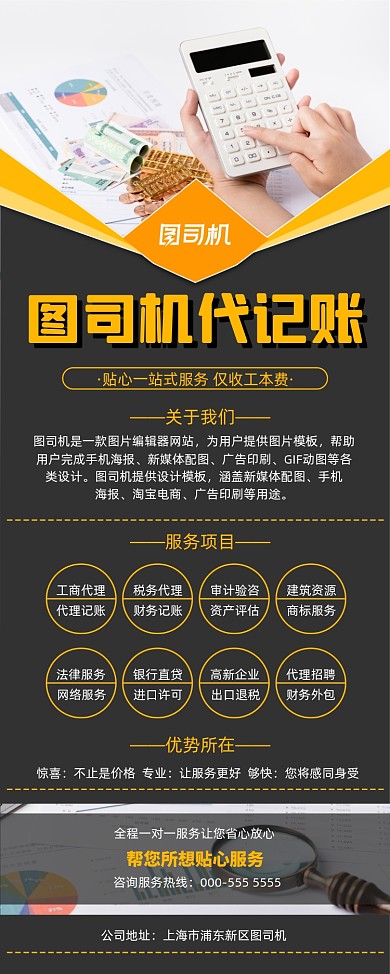 代记账扁平黑色业务宣传易拉宝