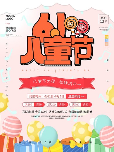 六一儿童节电商场促销61卡通活动宣传海报