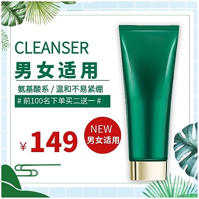 简约时尚化妆品美妆主图