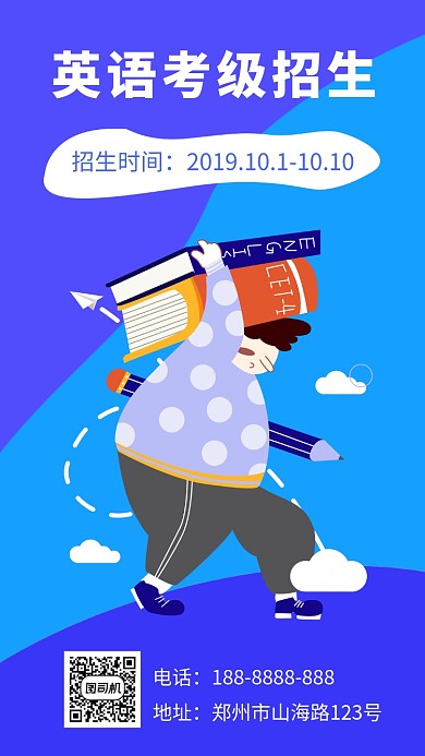 英语考级培训招生手机海报