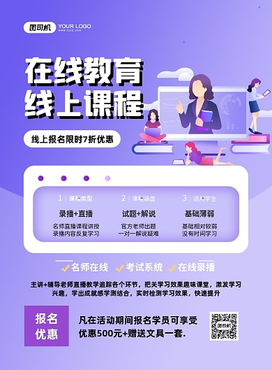 在线教育课程创意卡通印刷海报