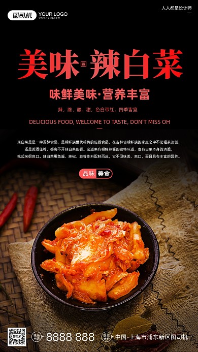 辣白菜特色美食宣传黑色手机海报