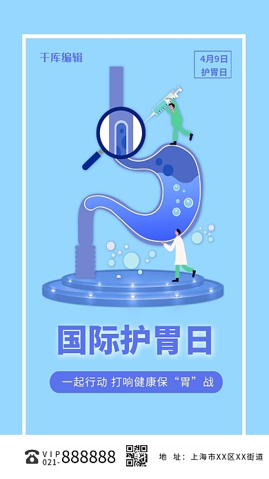 国际护胃日蓝色简约海报