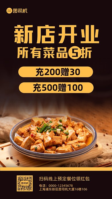 新店开业餐饮店开业宣传促销手机海报