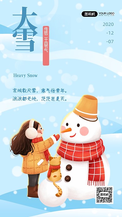 大雪二十四节气手绘卡通手机海报