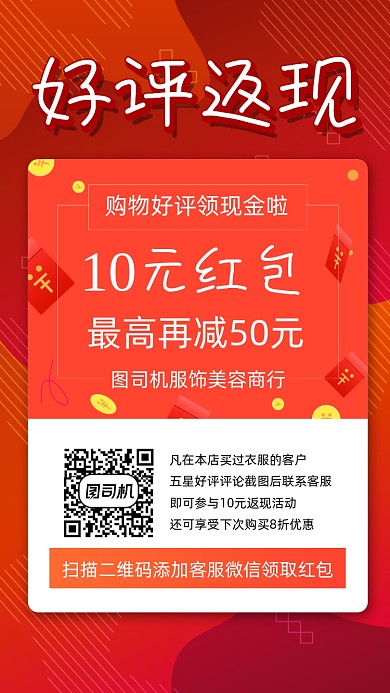 好评返现宣传手机海报