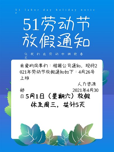 原创五一劳动节放假通知宣传海报