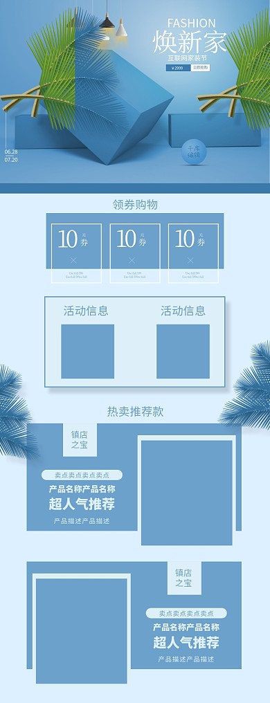 C4D立体微立体简约蓝色家装节首页