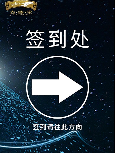 箭头会议室指引海报