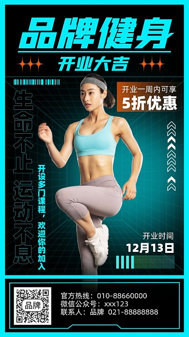 健身房开业优惠活动摄影图海报