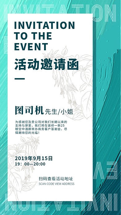 活动邀请函油画笔触手机海报