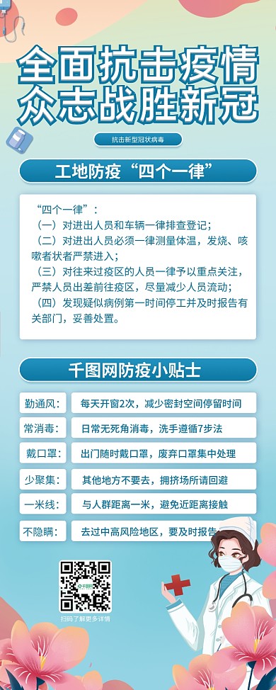 工地防疫疫情抗疫宣传易拉宝展架