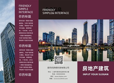 商务大气房地产建筑三折页模板