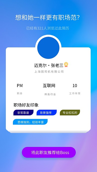 时尚蓝色渐变职场商务简介海报