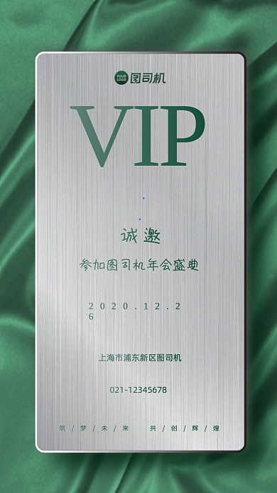 年会邀请函高端质感手机海报