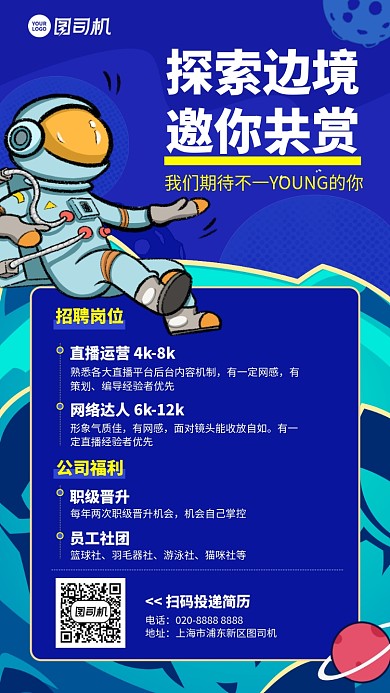 创意手绘职场岗位招聘手机海报