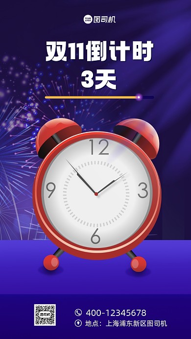 双十一倒计时手机海报