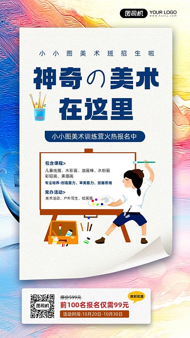 美术培训班招生宣传简约手机海报