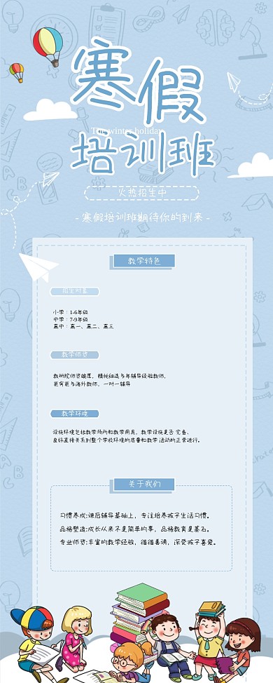 简约卡通可爱寒假培训班展架