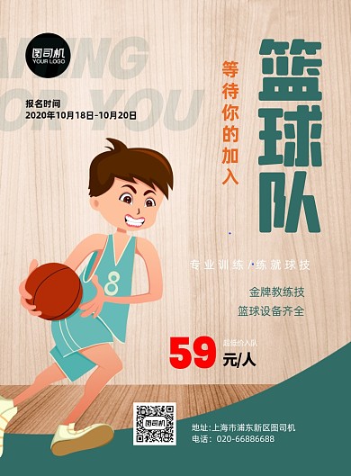篮球运动培训招生推广印刷海报