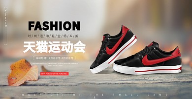 电商淘宝天猫运动会运动鞋鞋子简约促销海报