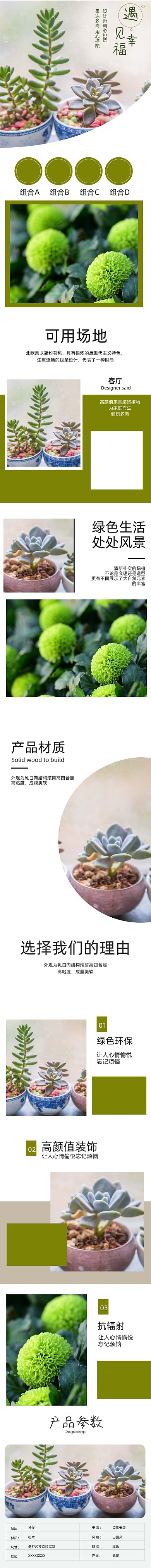 室内绿植空气清洁环境绿色详情页