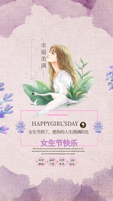 千库原创37女生节紫色淡雅少女风海报