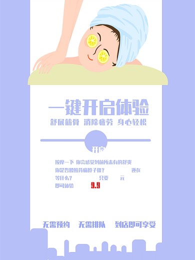 按摩一键开启体验