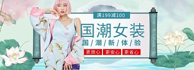 女装裙子连衣裙国潮促销特惠海报模版