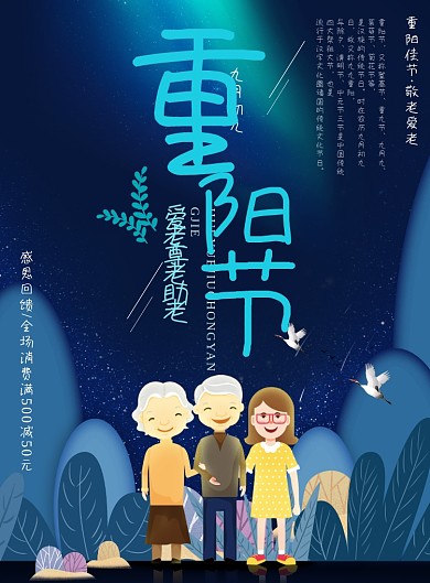 蓝色创意时尚重阳节海报