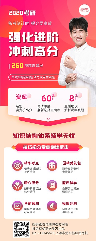 考研强化进阶冲刺高分培训长图手机海报
