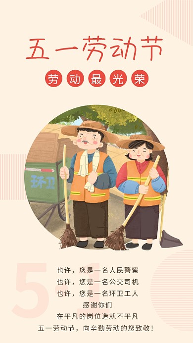 五一劳动节插画环保工人公众号竖版配图