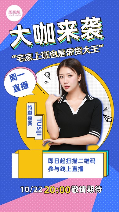 直播带货线上直播孟菲斯手机海报