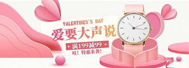 天猫情人节海报banner