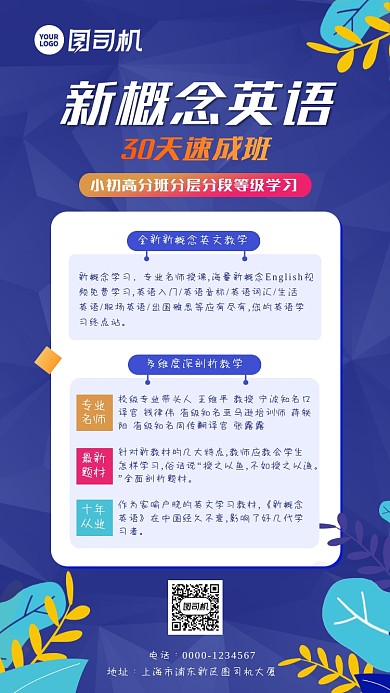 英语辅导班蓝色渐变宣传手机海报
