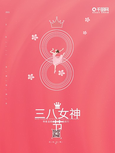 粉色极简风三八女神节海报
