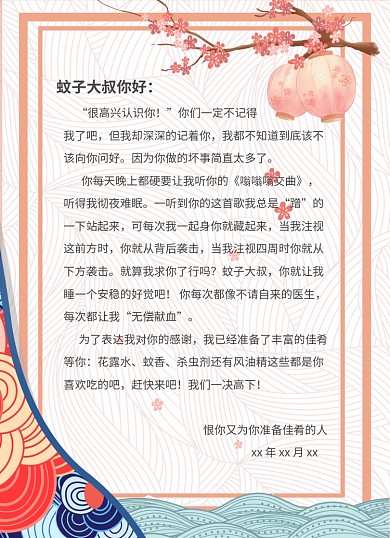 书信范本古风简约插画信纸