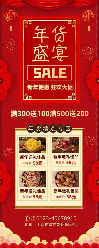 年货盛宴零食促销活动宣传易拉宝