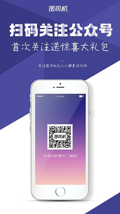 扫码关注公众号宣传简约手机海报