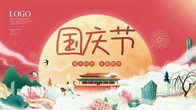 简约国潮中国风国庆节节日祝福海报展板