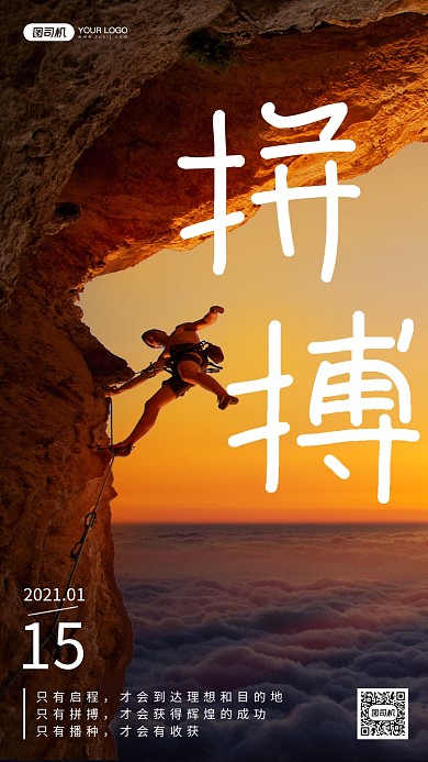 人物励志团结拼搏摄影图手机海报