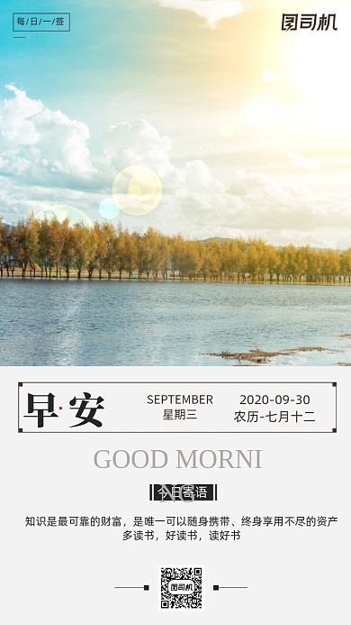 励志早安签到手机海报