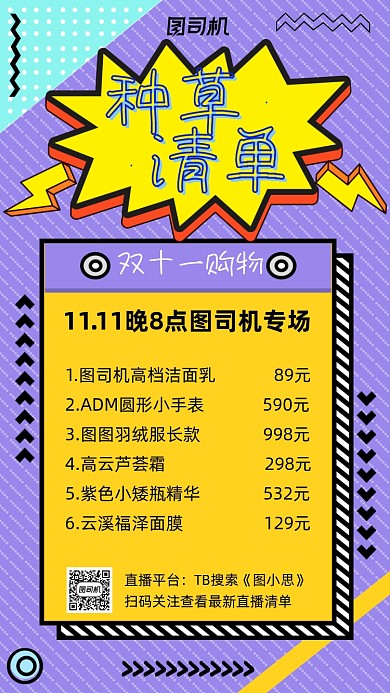 种草清单几何简约预售宣传手机海报