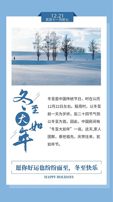 浅蓝简约水墨冬至祝福微信海报竖图