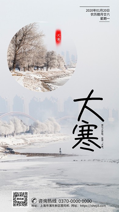 现代简约大气节气大寒企业宣传手机海报