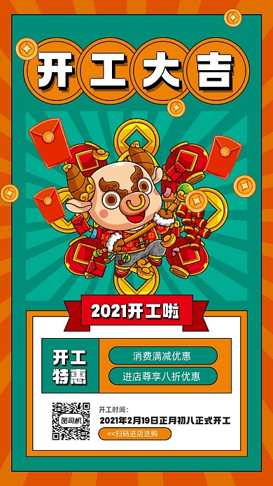 开工大吉插画牛年宣传手机海报