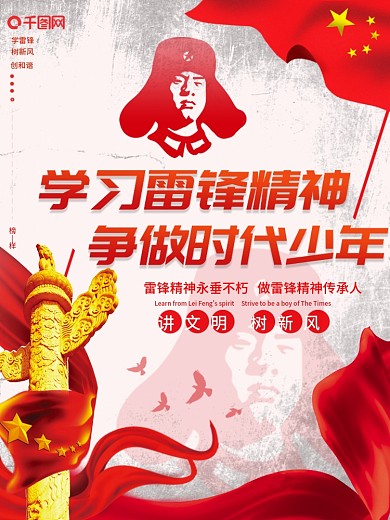 3.5学雷锋精神纪念日党建宣传海报展板