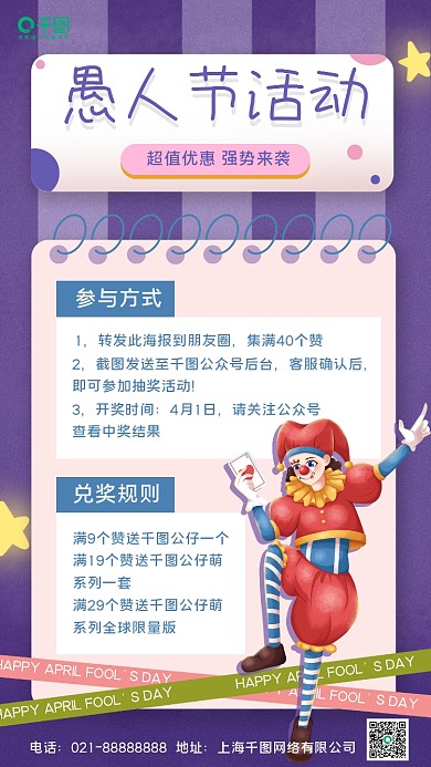 愚人节派对活动邀请手机海报