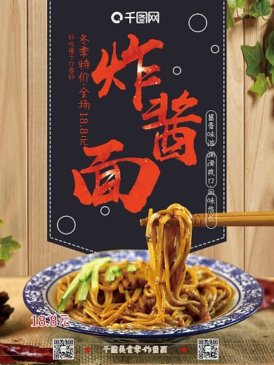 简约木纹背景炸酱面美食海报psd模板